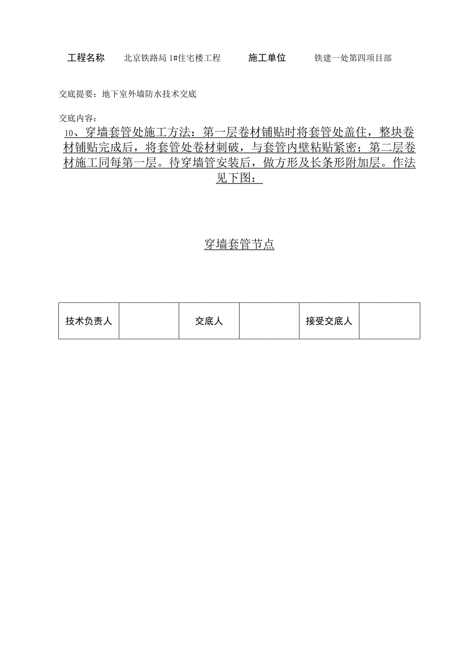 外墙防水技术交底.新doc(1).docx_第3页