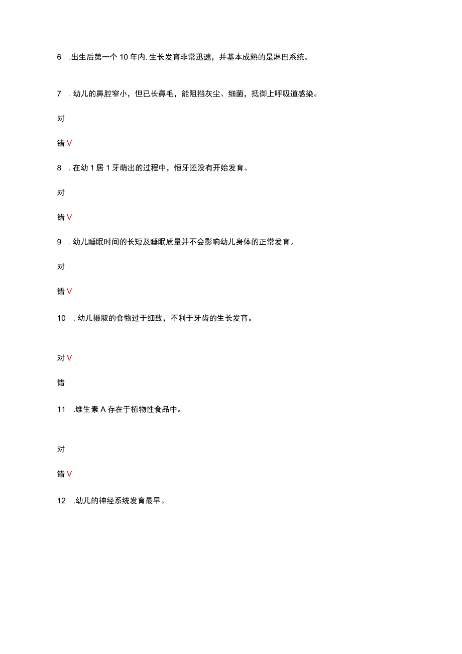 学前教育专业知识考核试题及答案.docx_第2页