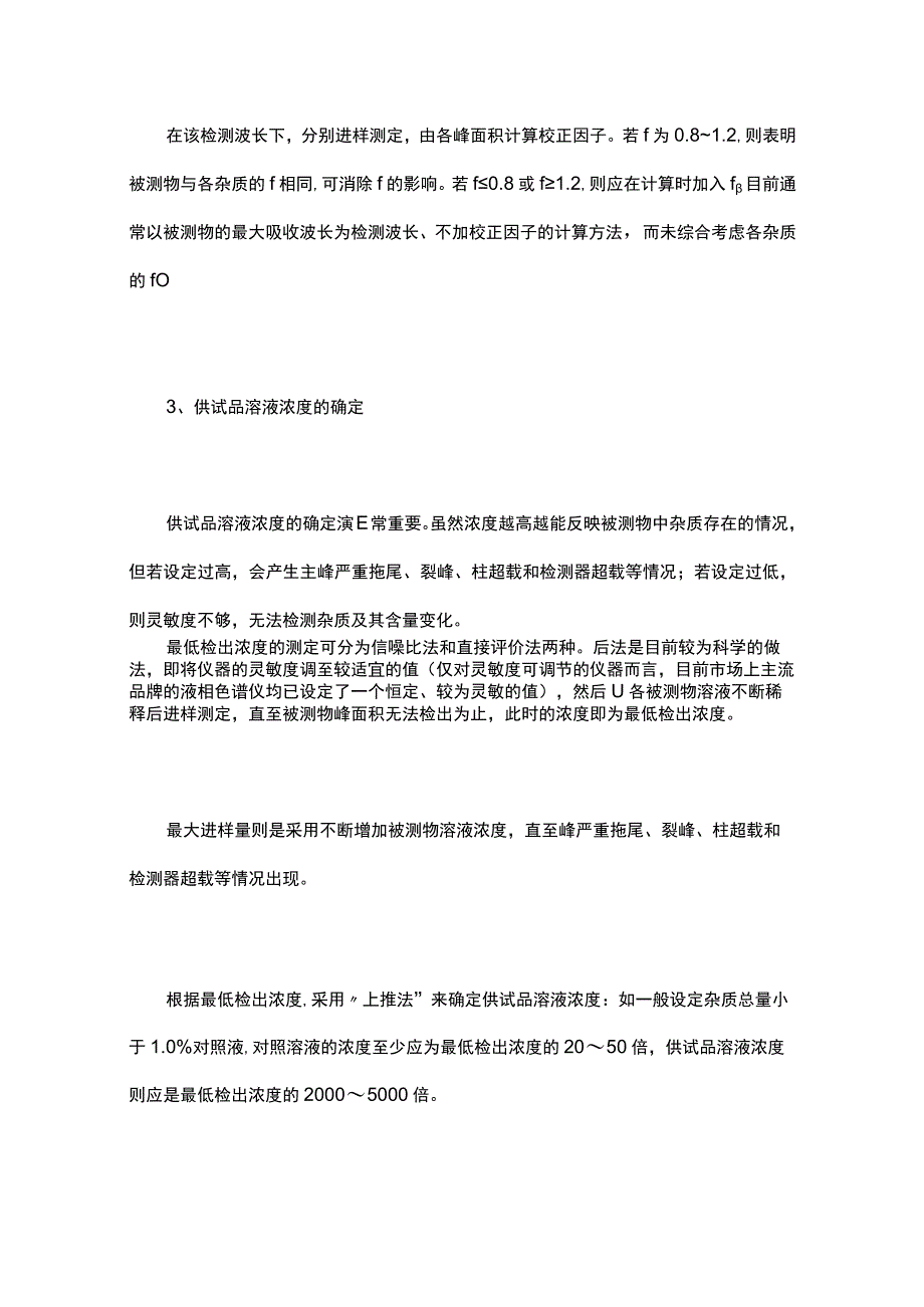 如何建立高效液相色谱法测定有关物质的方法.docx_第3页