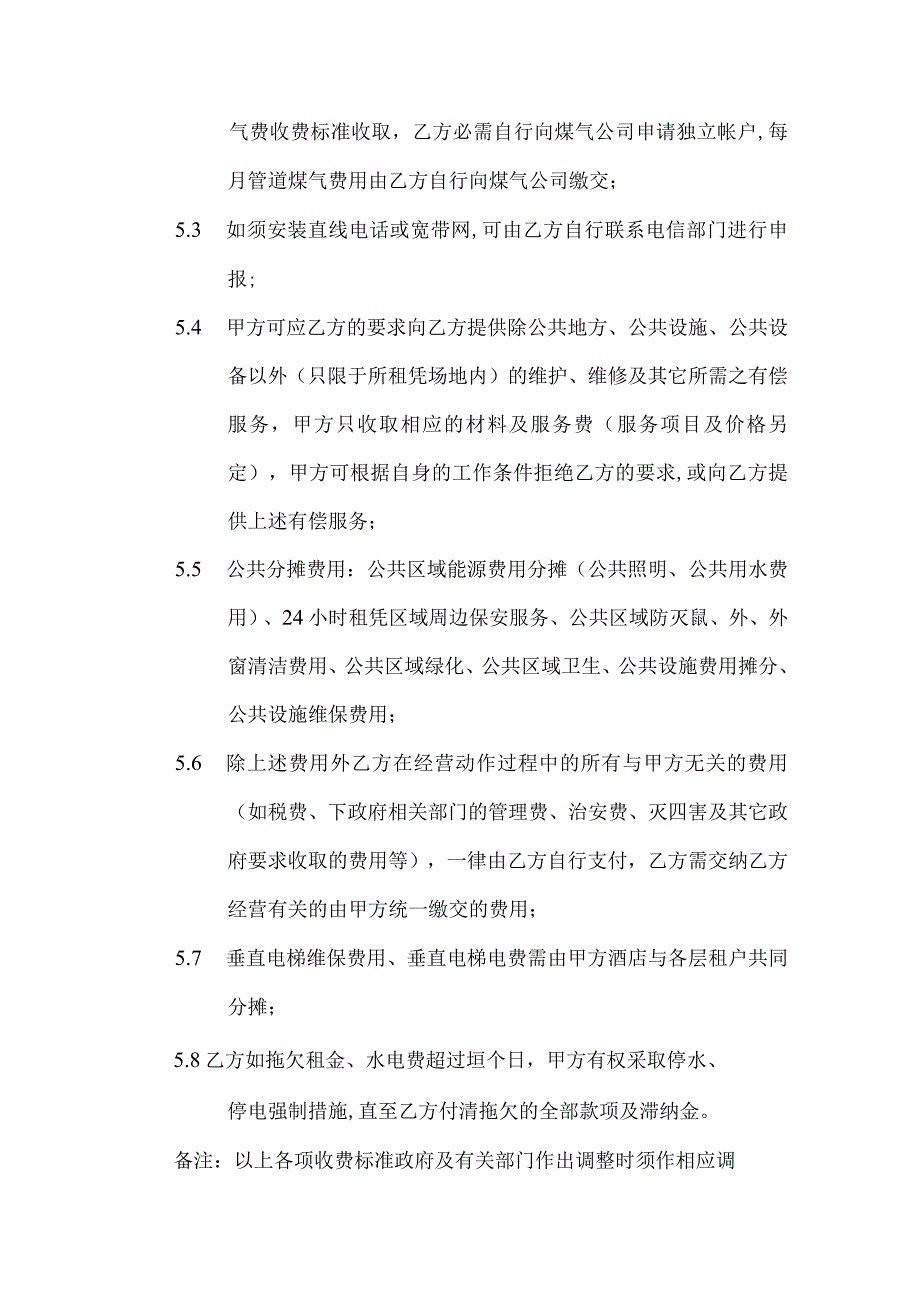 大众大型场地出租合同（C）.docx_第3页