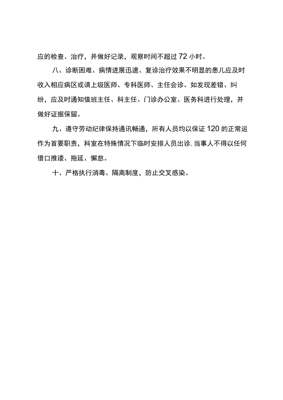 外科门诊工作制度.docx_第2页