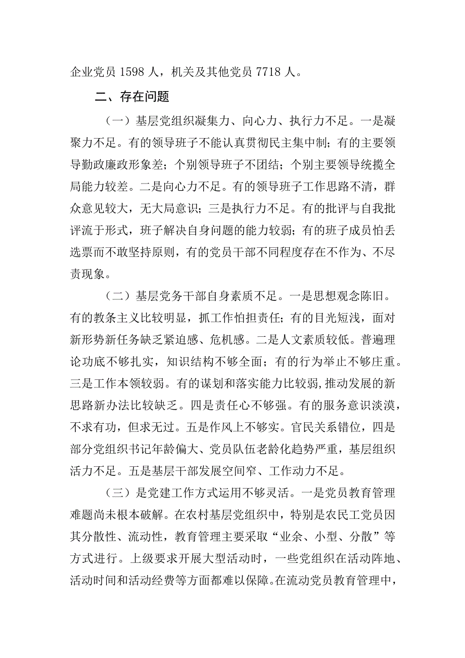 基层党建存在的困难和问题.docx_第2页