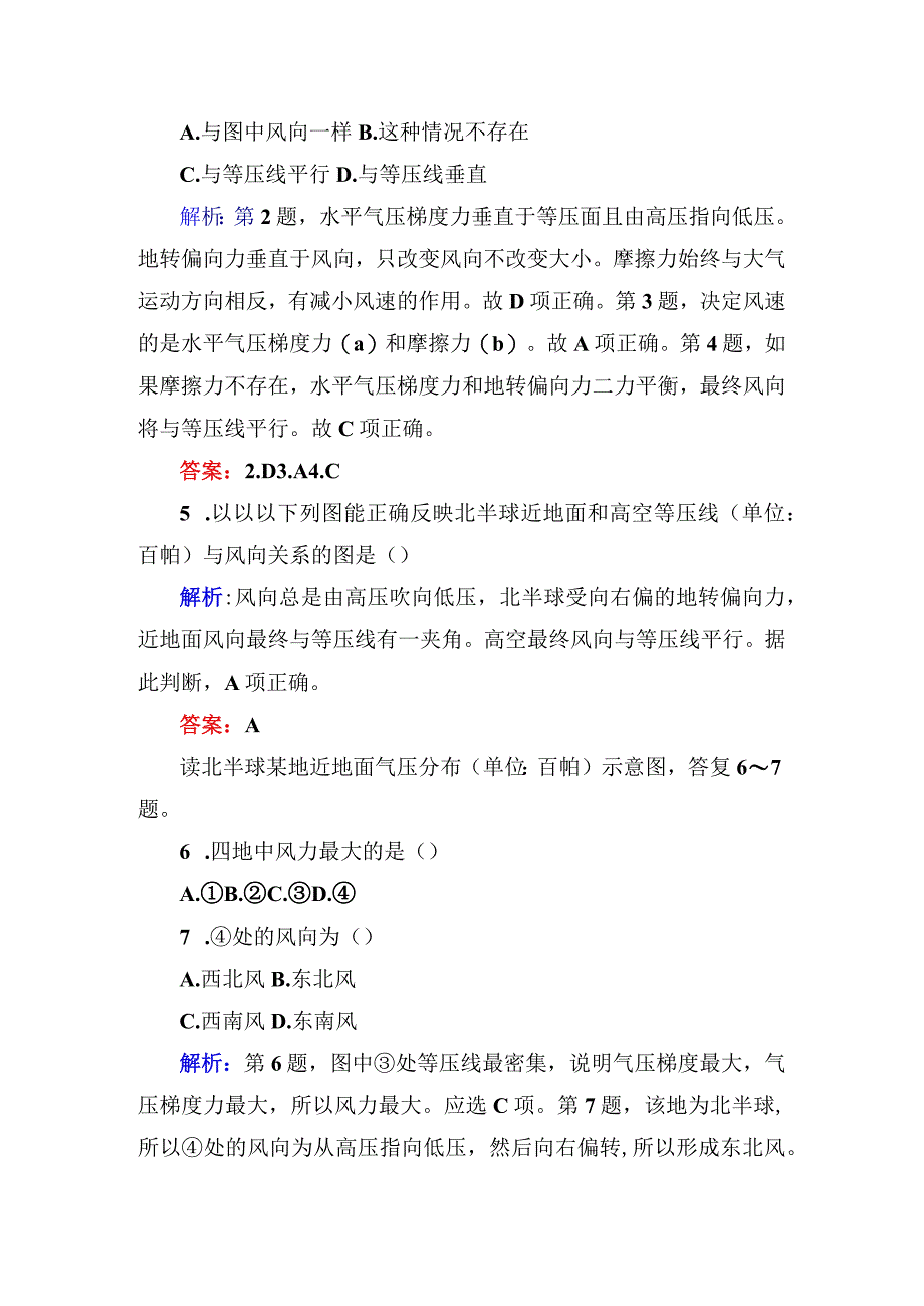 大气的水平运动练习试题.docx_第2页