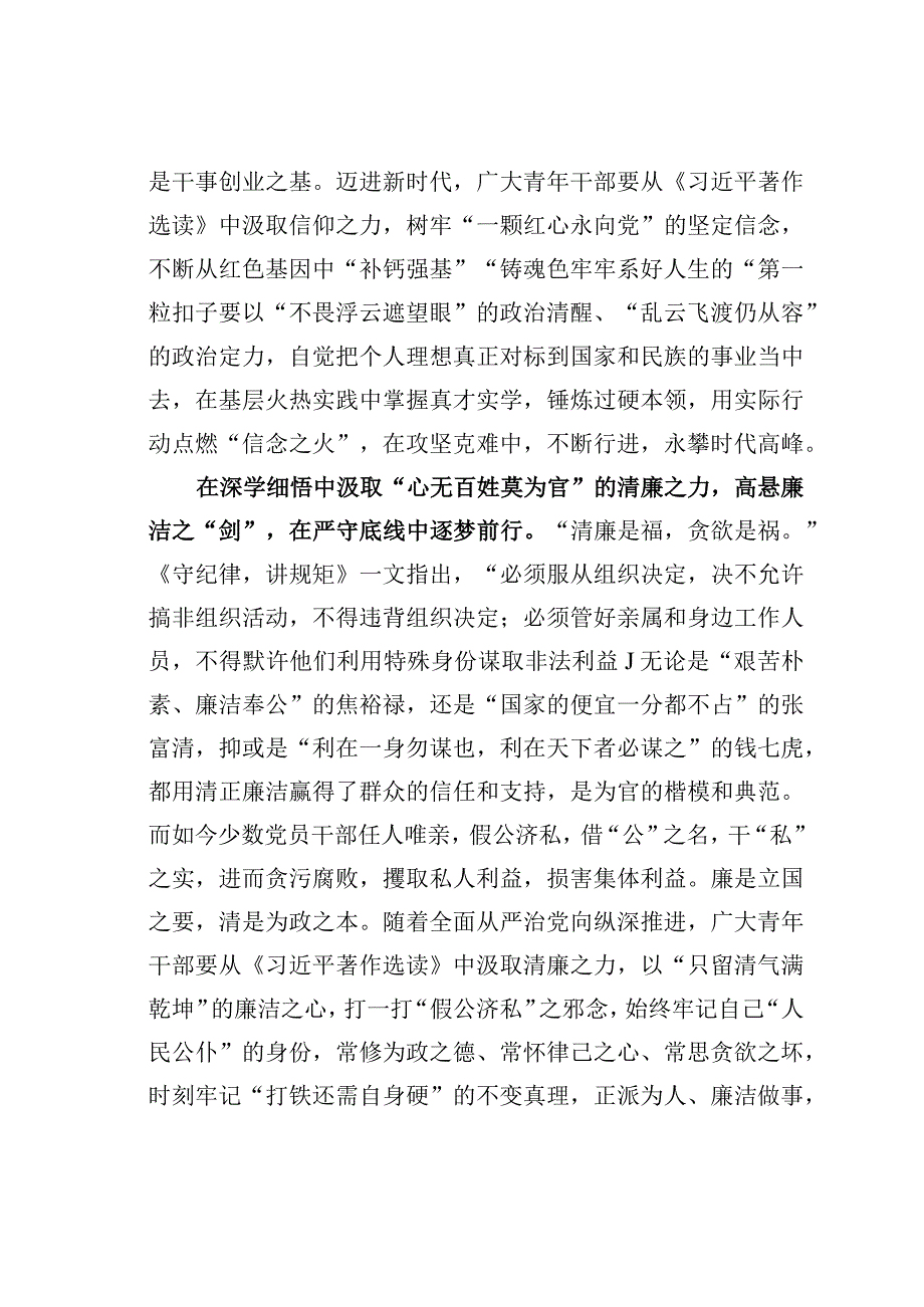 学习《著作选读》心得体会：从《著作选读》中汲取“破浪之力”.docx_第2页