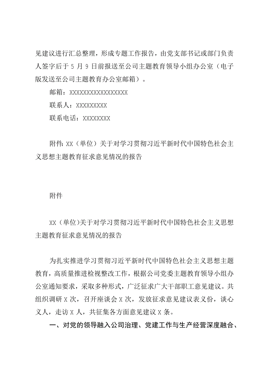 学习贯彻2023年主题教育征求意见建议的实施方案.docx_第2页