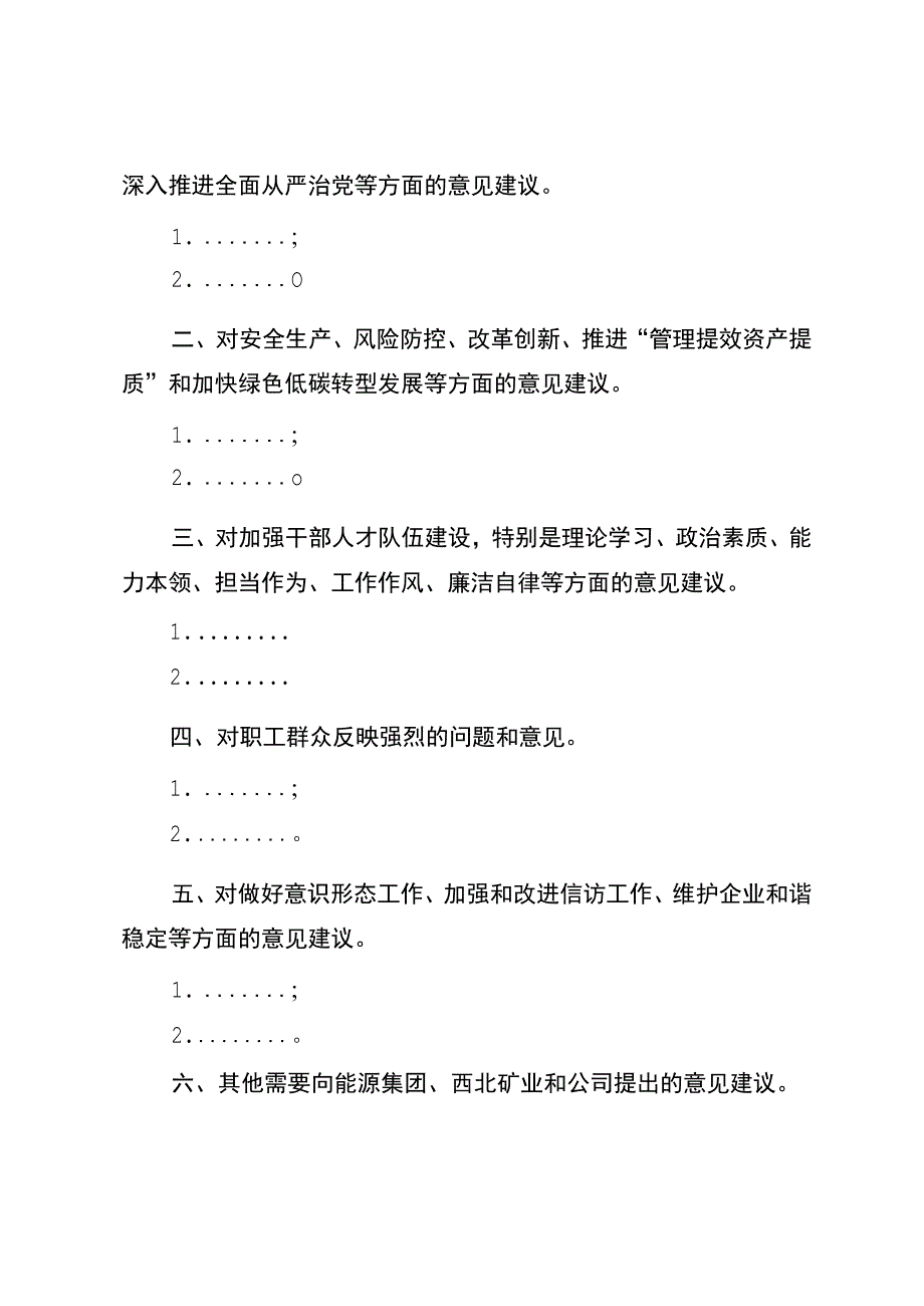 学习贯彻2023年主题教育征求意见建议的实施方案.docx_第3页