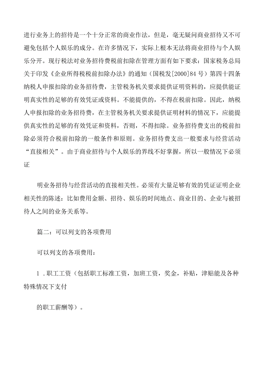 大额汽油费用列支频繁整改措施.docx_第3页