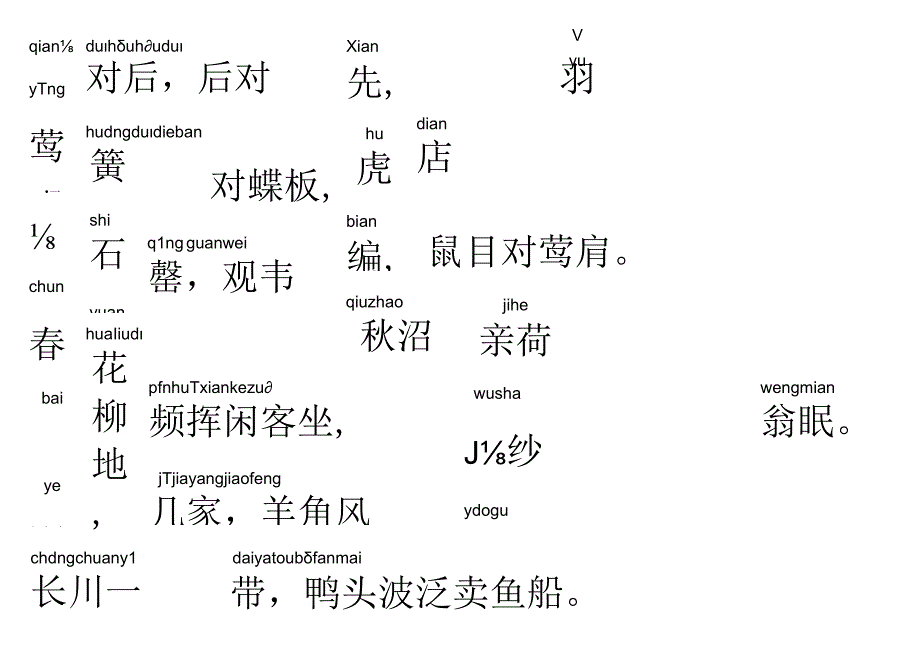 声律启蒙47.前对后.docx_第1页