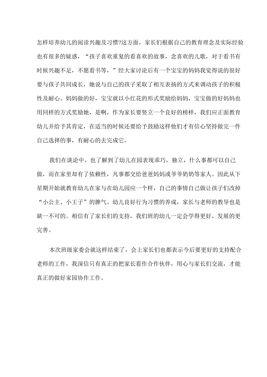 大庄幼儿园会议记录.docx_第2页