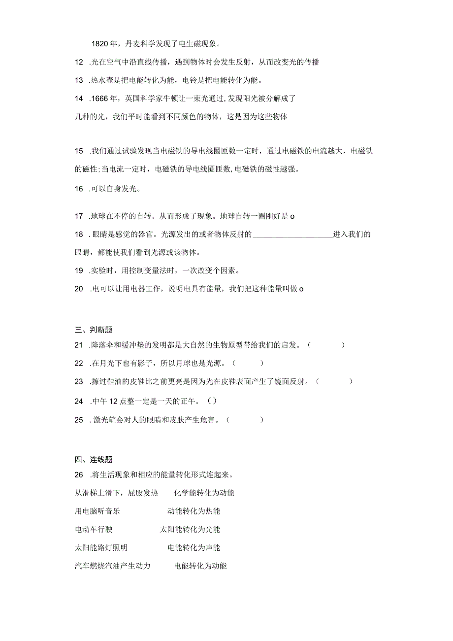 大象版五年级下册科学期末试题.docx_第2页