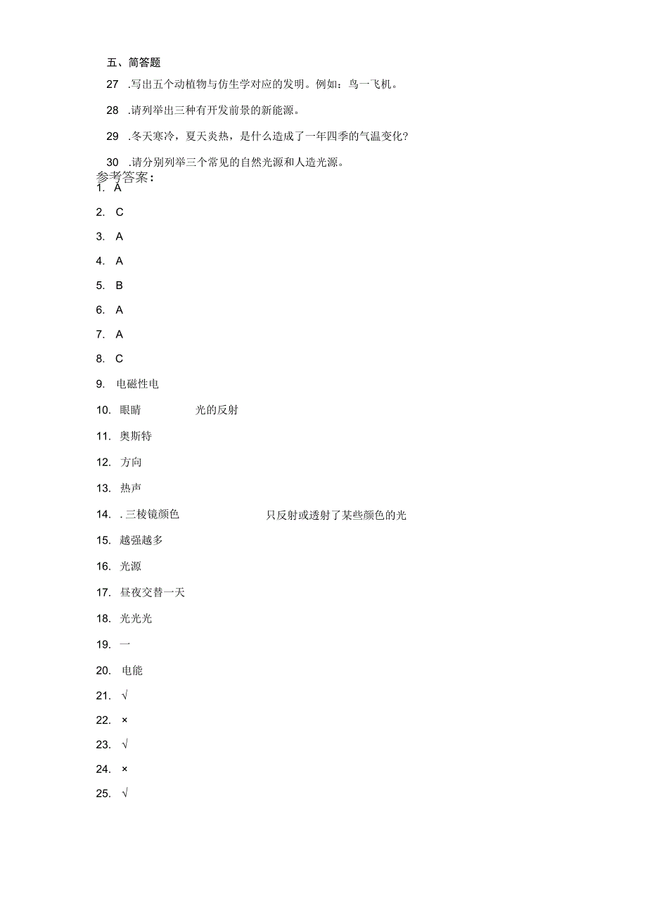 大象版五年级下册科学期末试题.docx_第3页