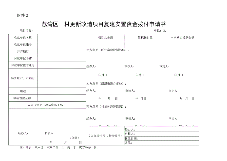 复建安置资金拨付申请书.docx_第1页