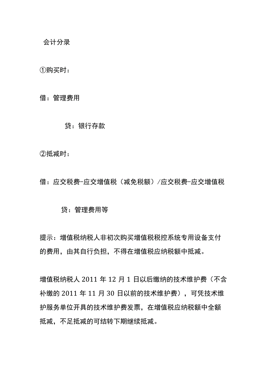 增值税减免税的会计账务处理.docx_第3页