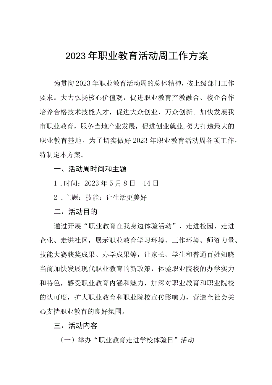 学校2023年职业教育活动周方案五篇.docx_第1页