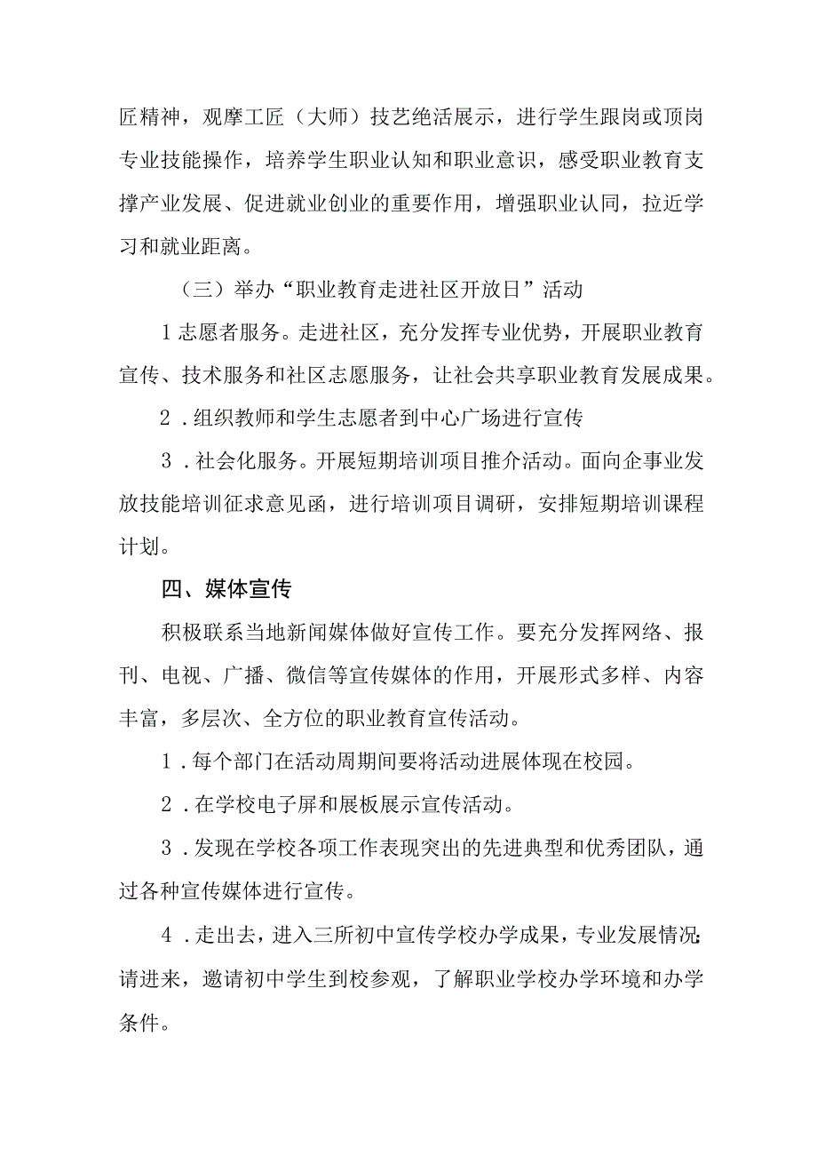 学校2023年职业教育活动周方案五篇.docx_第3页