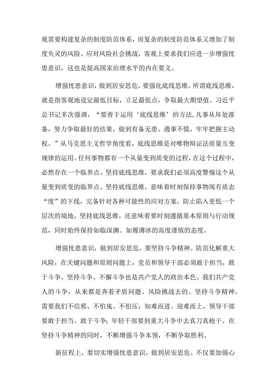 增强忧患意识 做到居安思危.docx_第2页