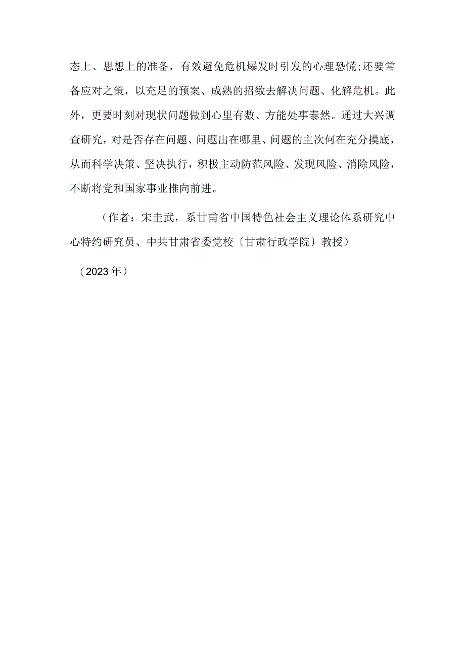 增强忧患意识 做到居安思危.docx_第3页