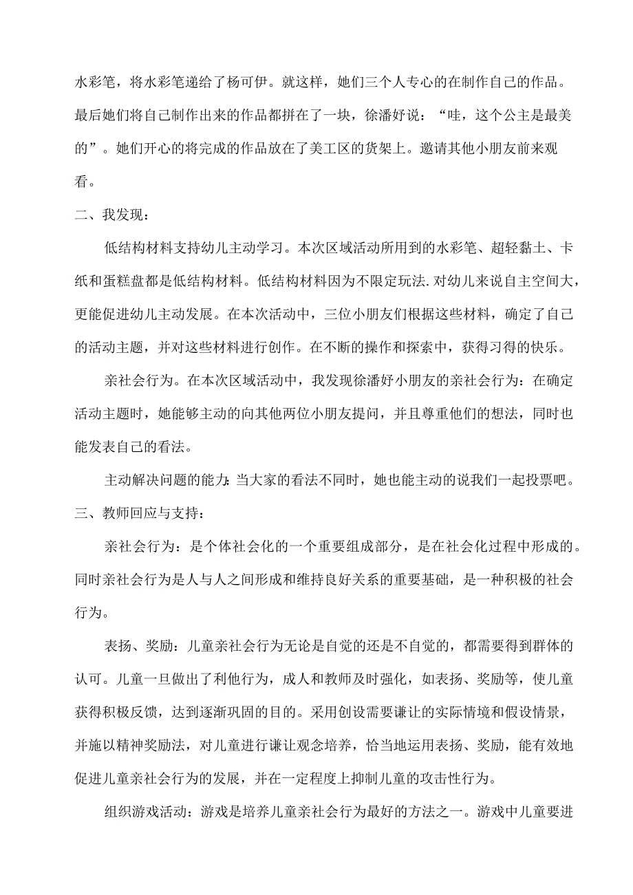 大班区域活动纸盘游戏案例分析公开课.docx_第2页