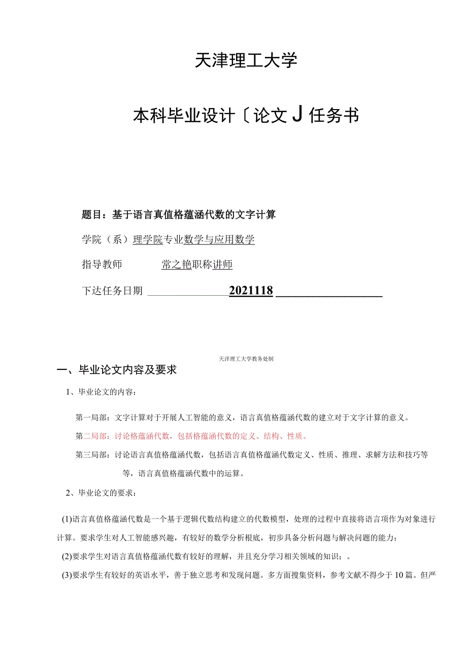 天津理工大学本科毕业论文选题审批表.docx_第3页