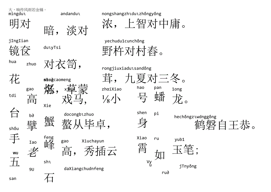 声律启蒙05.明对暗.docx_第1页