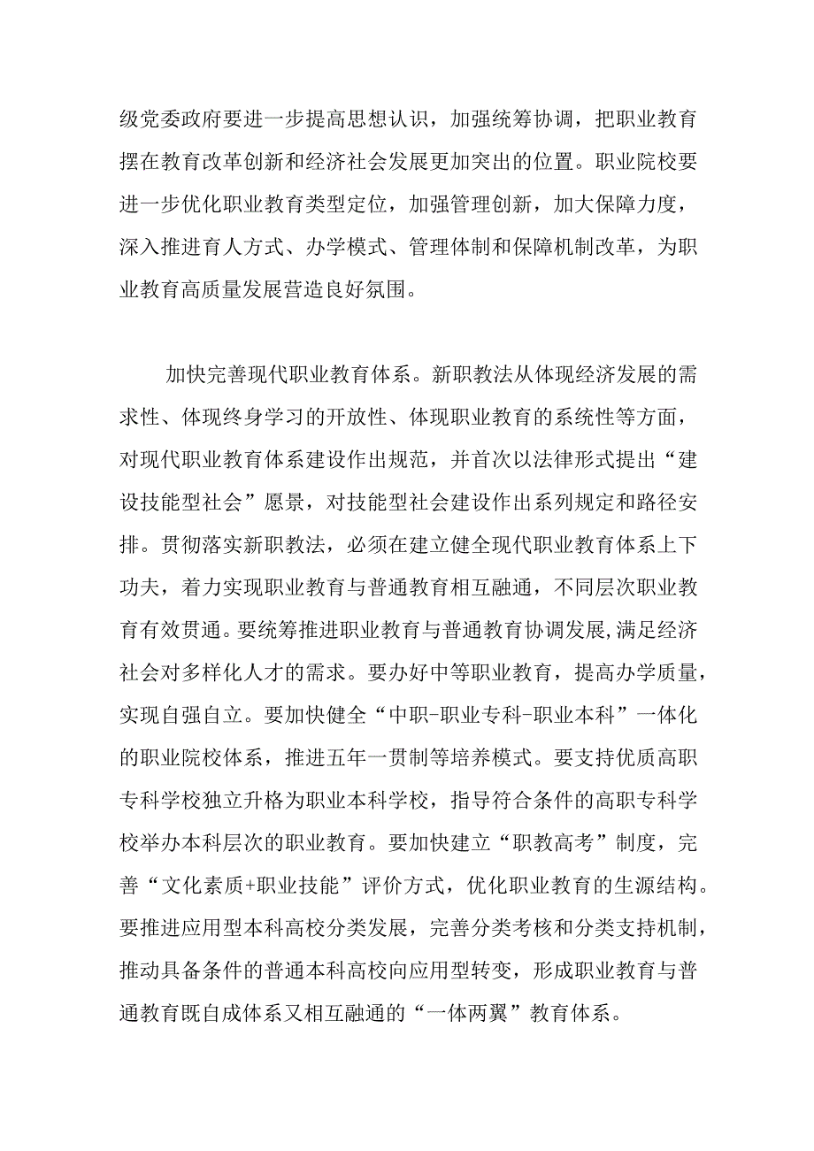 学习《中华人民共和国职业教育法》体会文章-推动新时代职业教育高质量发展.docx_第2页