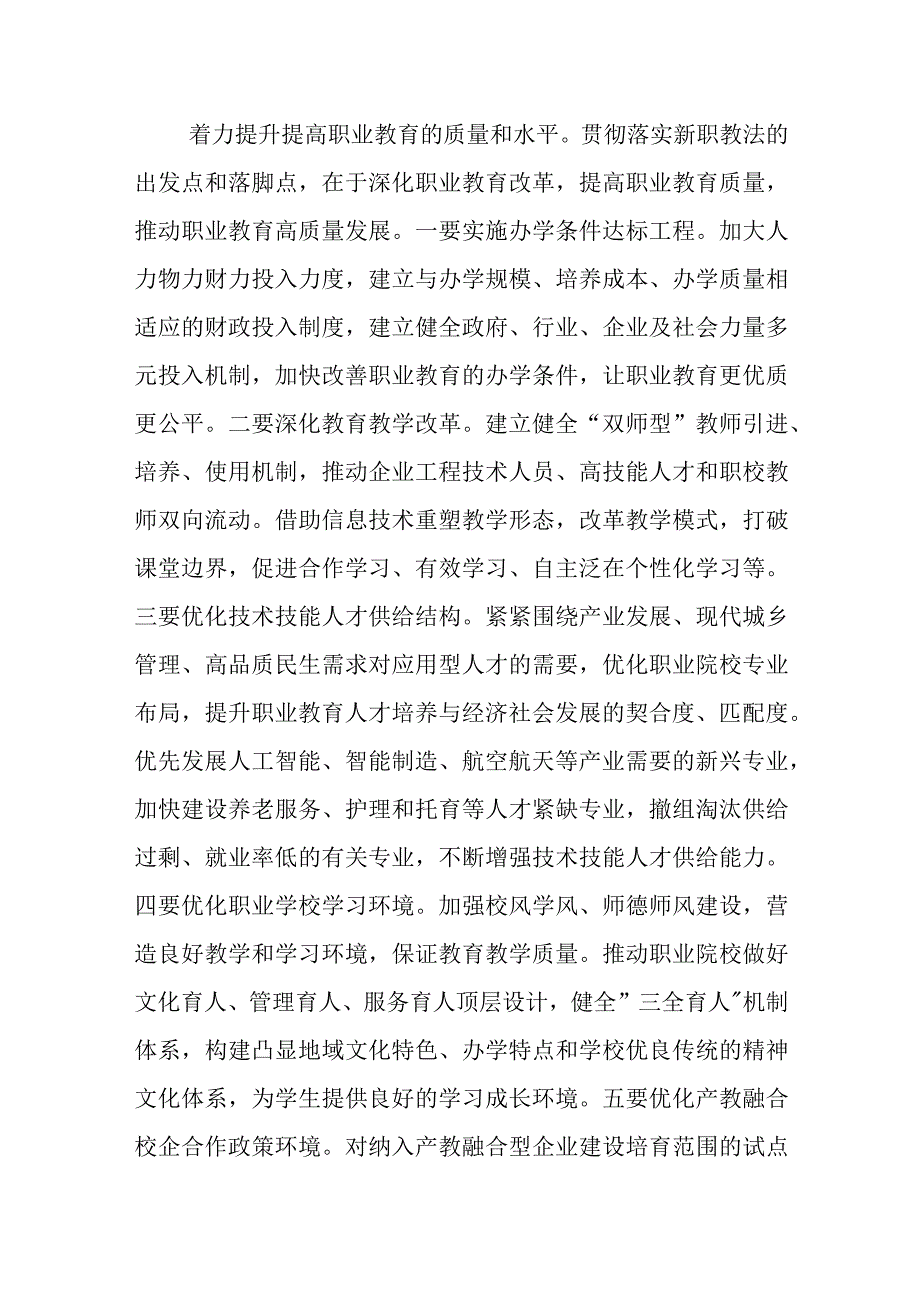 学习《中华人民共和国职业教育法》体会文章-推动新时代职业教育高质量发展.docx_第3页