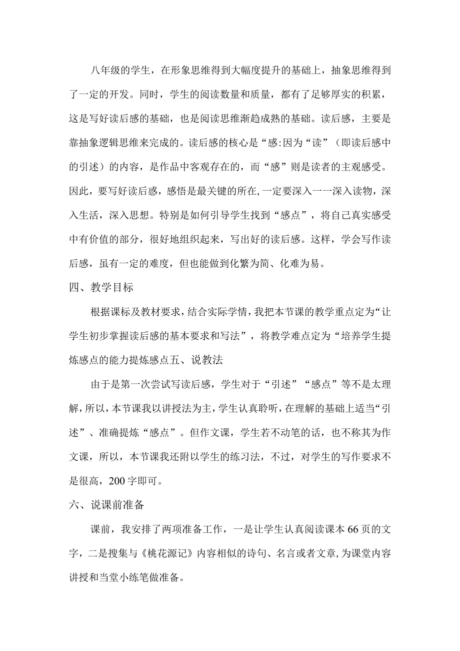 学写读后感说课稿.docx_第2页