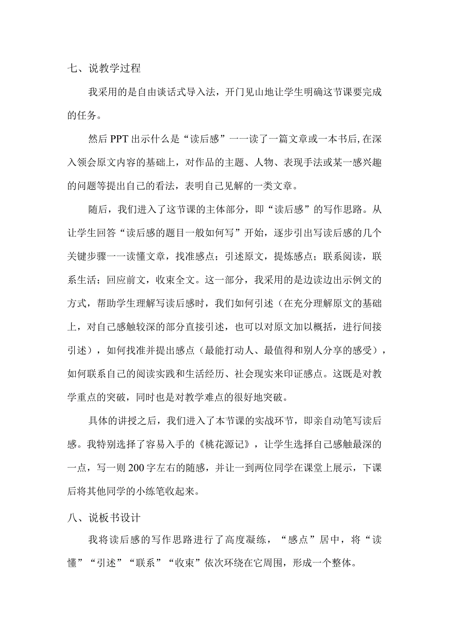 学写读后感说课稿.docx_第3页