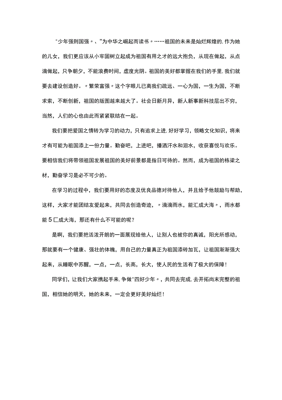 学习《新时代好少年》优秀个人心得体会8篇.docx_第2页