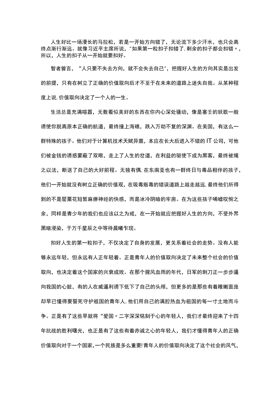 学习《新时代好少年》优秀个人心得体会8篇.docx_第3页