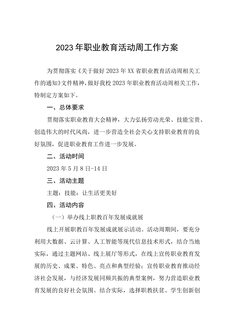 学校2023年职业教育活动周方案五篇合集.docx_第1页