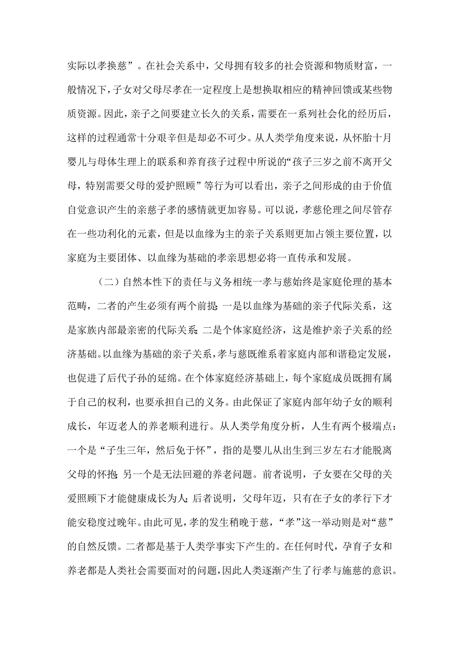 孝慈文化与当代青年孝慈观探讨.docx_第2页