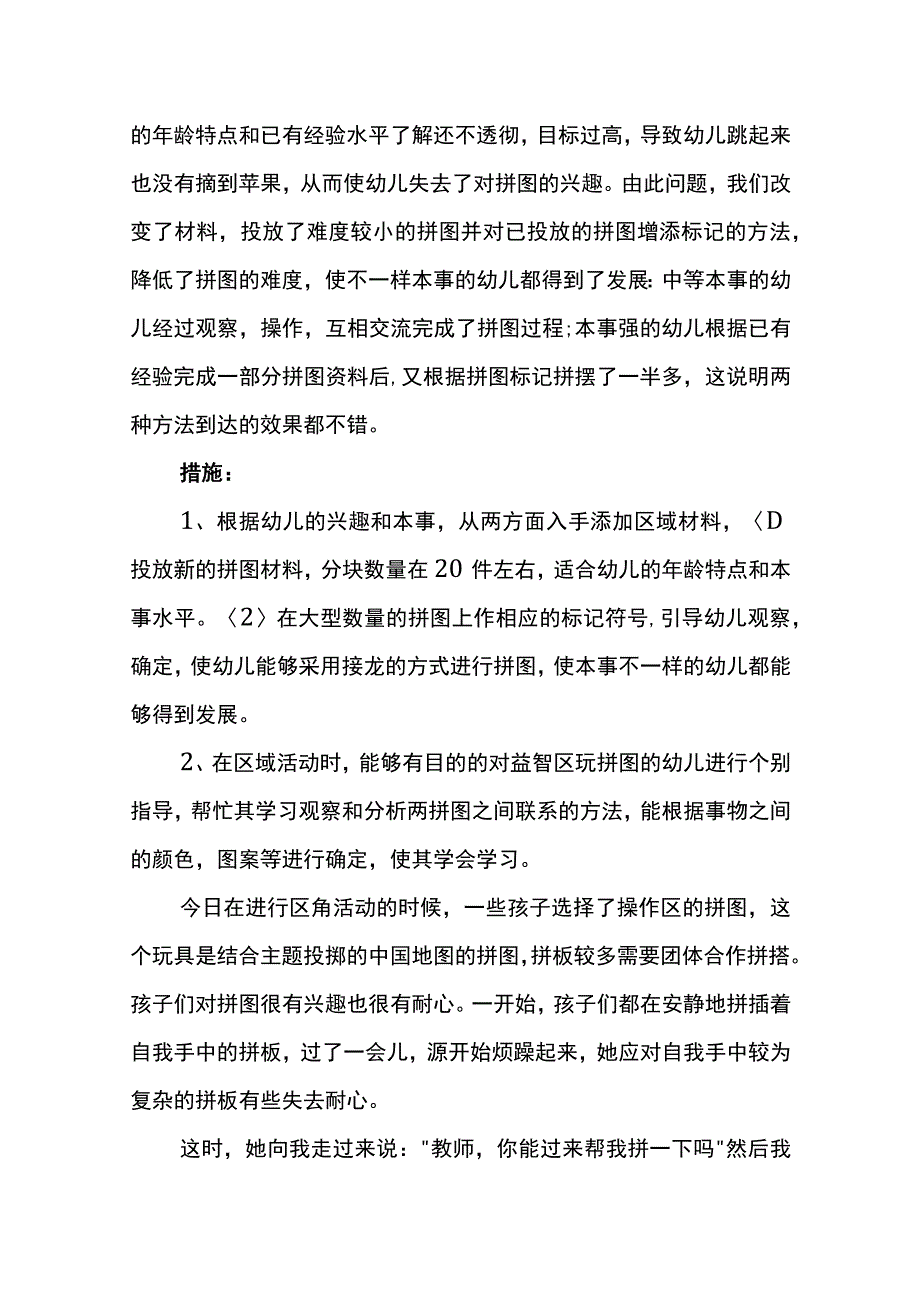 大班区域观察记录七篇.docx_第3页