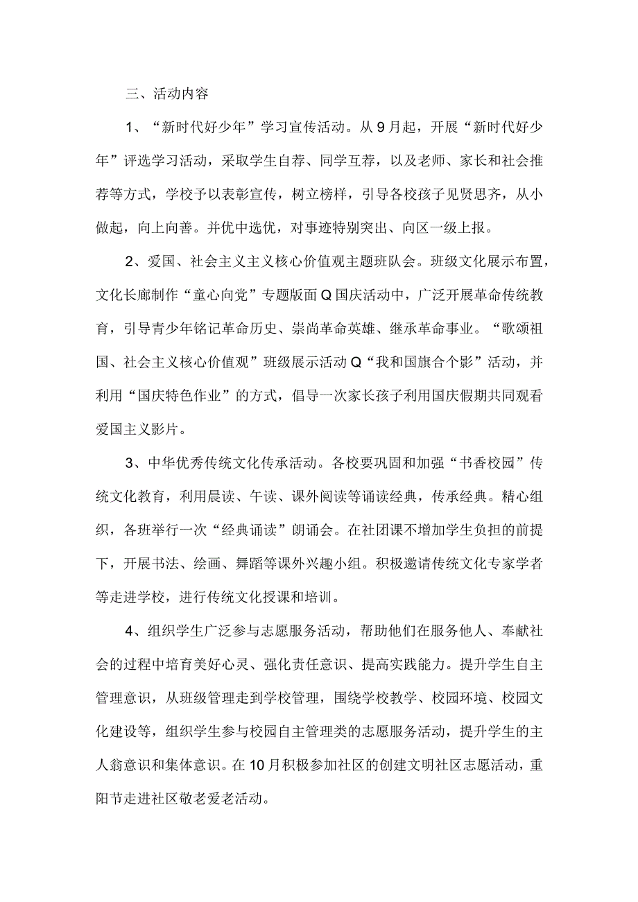 学校“扣好人生第一粒扣子”主题教育实践活动实施工作方案.docx_第2页