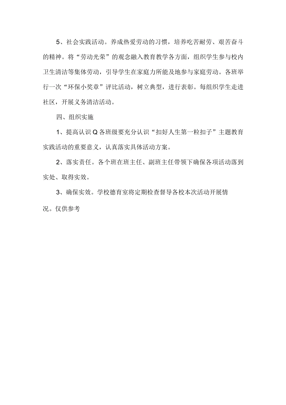 学校“扣好人生第一粒扣子”主题教育实践活动实施工作方案.docx_第3页