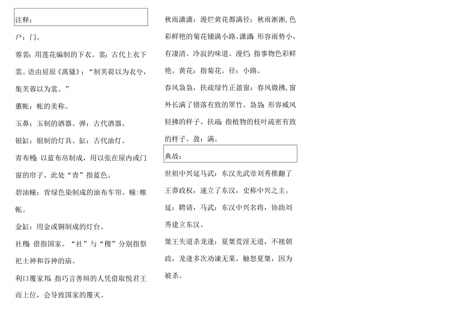 声律启蒙07.楼对阁.docx_第3页