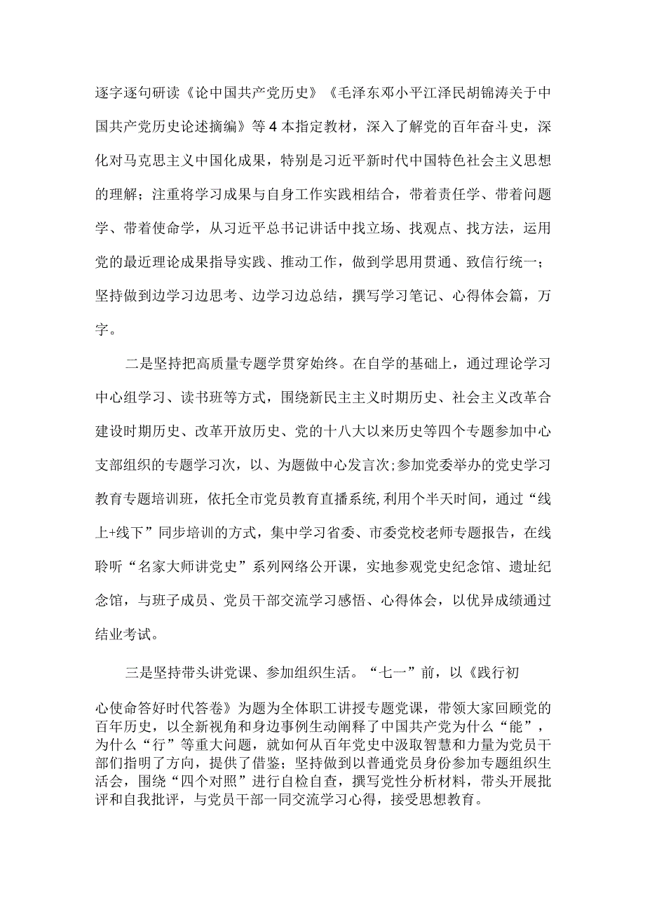 委干部组织生活会个人对照检查材料2篇.docx_第3页