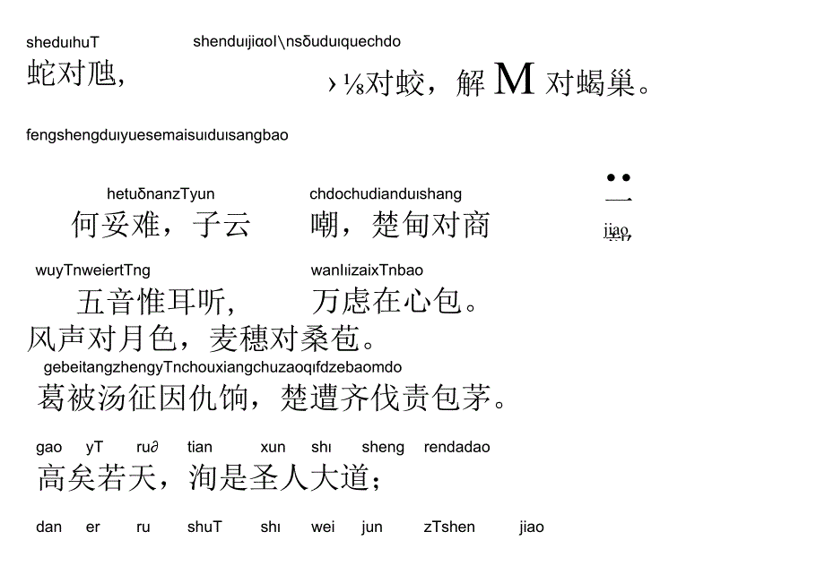 声律启蒙53.蛇对虺.docx_第1页