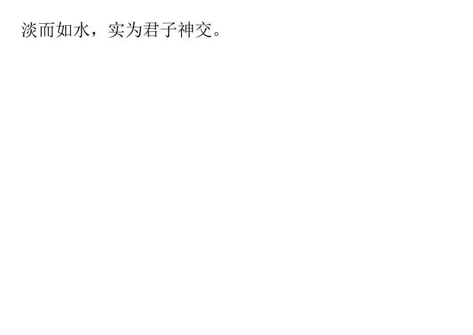 声律启蒙53.蛇对虺.docx_第2页