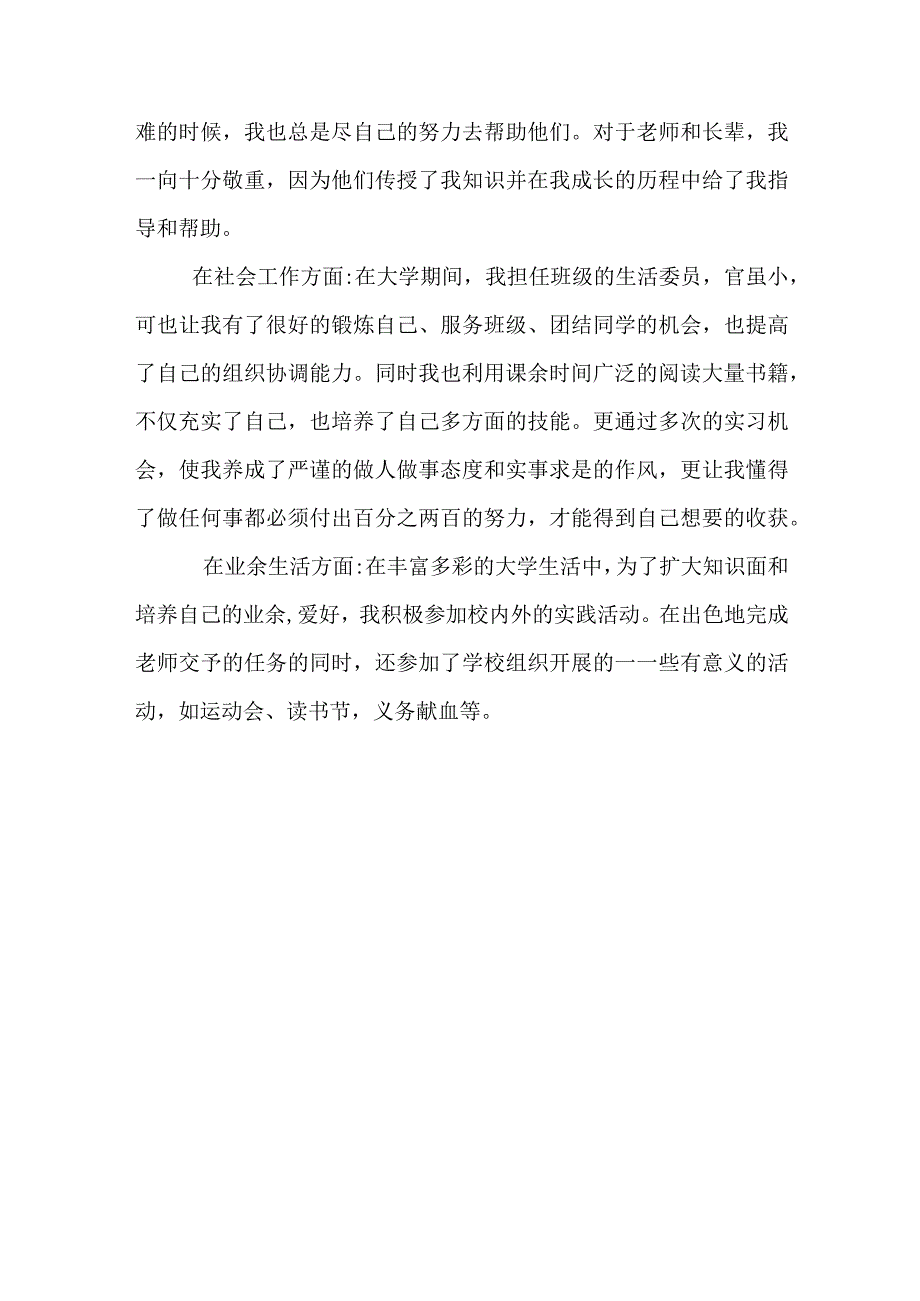 大学生入职个人自传.docx_第3页