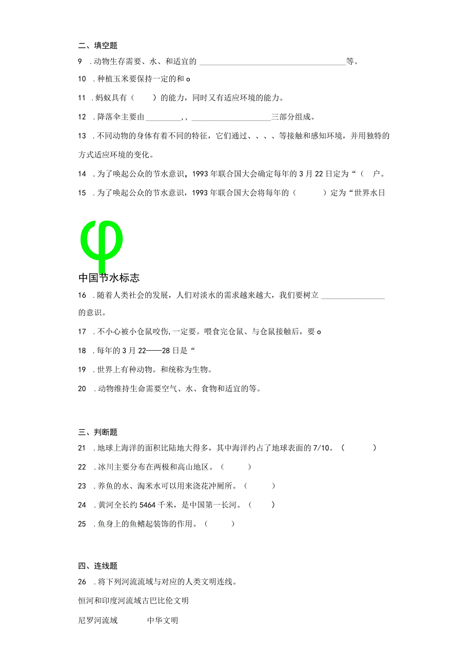 大象版四年级下册科学期中试题（1-2单元）.docx_第3页