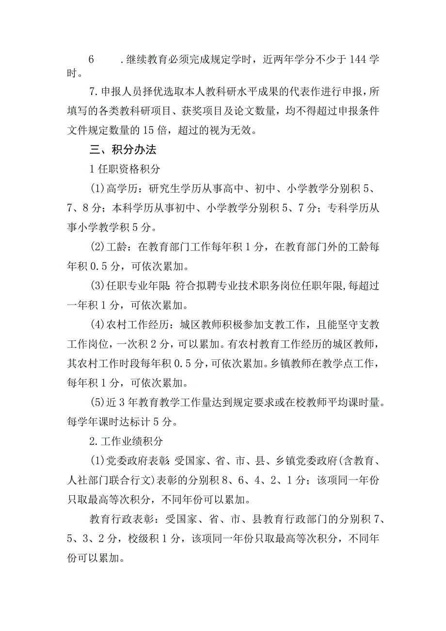 学校专业技术职务晋升评审量化积分实施办法.docx_第2页