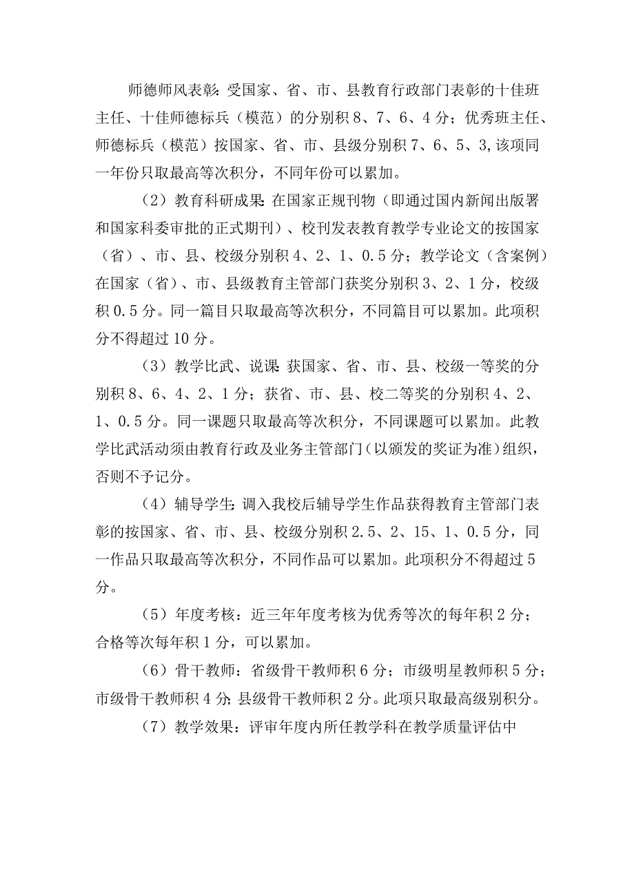 学校专业技术职务晋升评审量化积分实施办法.docx_第3页