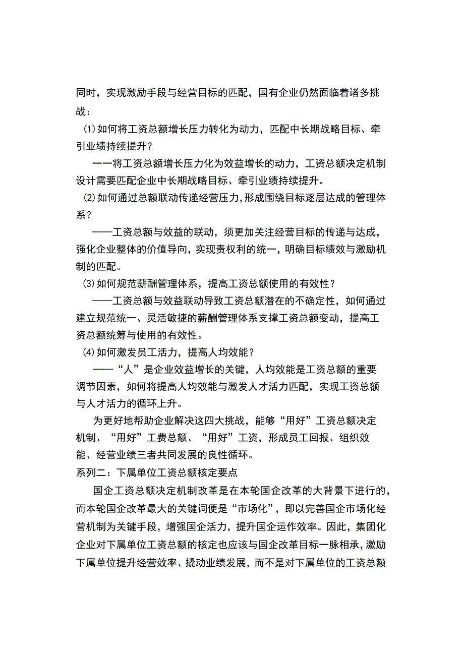 如何将集团化企业工资总额管理压力转为动力.docx_第3页