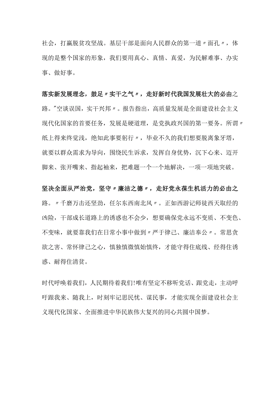 学习五条必由之路心得体会研讨交流材料.docx_第2页