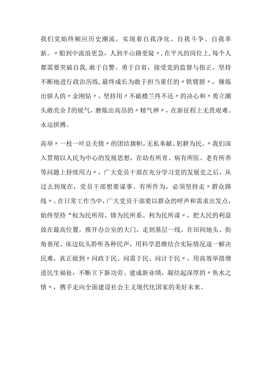 学习第21期《求是》杂志心得体会发言材料.docx_第2页