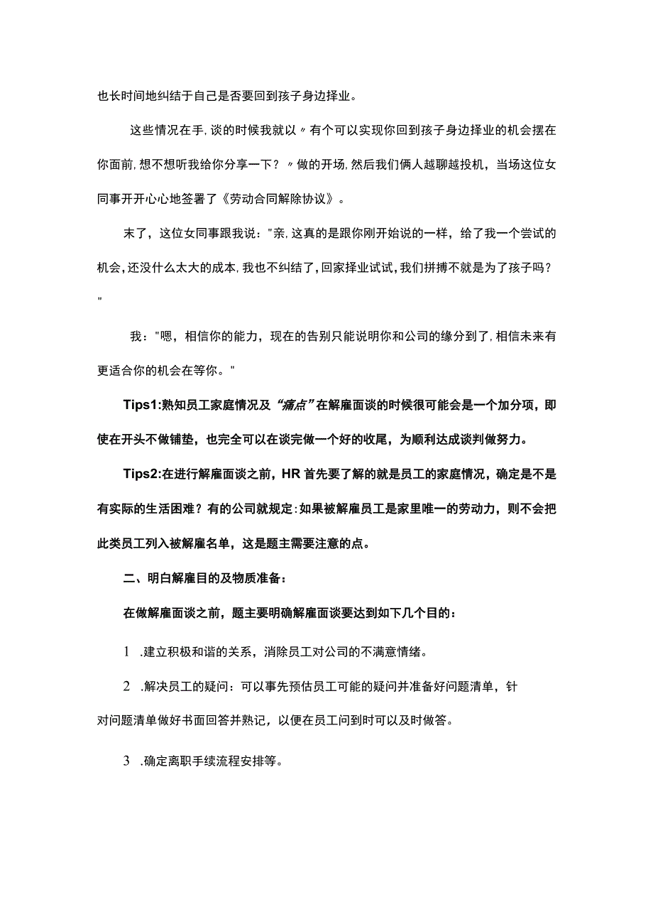 如何做好解雇面谈前的准备工作.docx_第2页