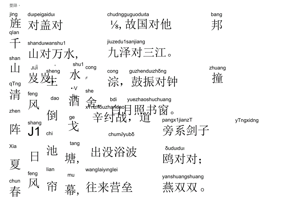 声律启蒙08.旌对旆.docx_第1页