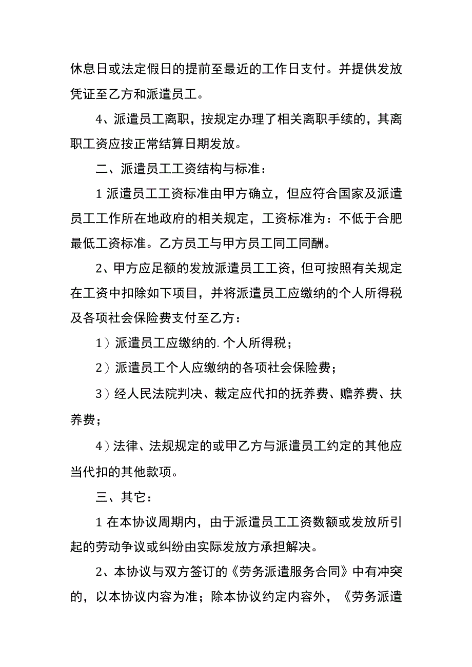 委托代发劳务派遣工薪资协议书模板.docx_第2页