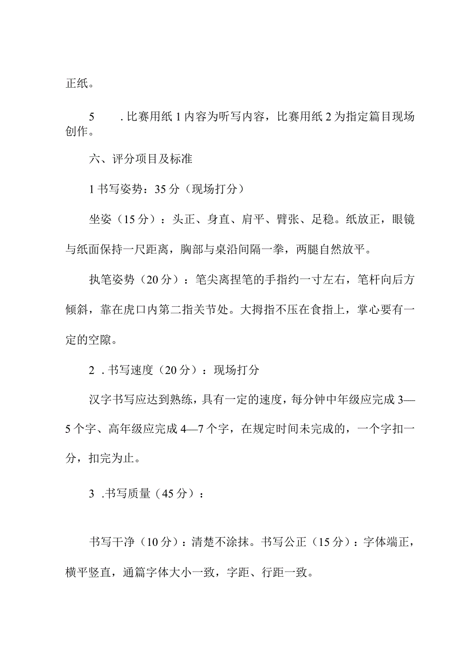 学校传承中华传统美德汉字听写活动方案.docx_第3页